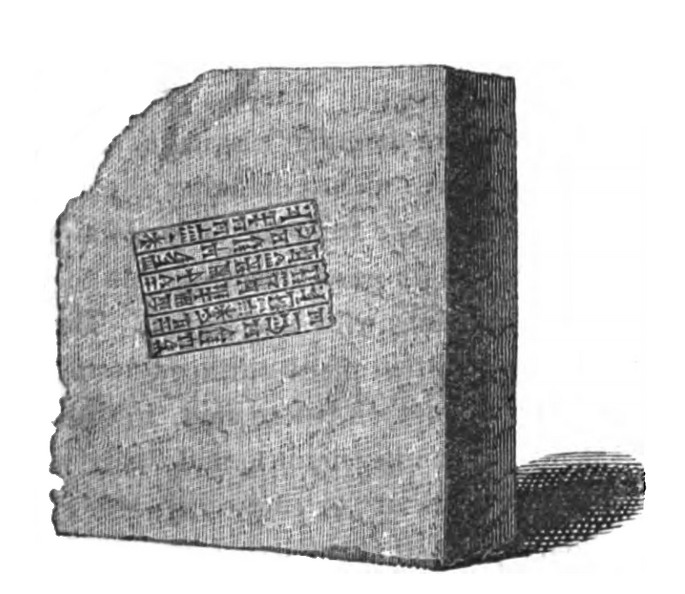 Babylonian Brick with the inscription.png